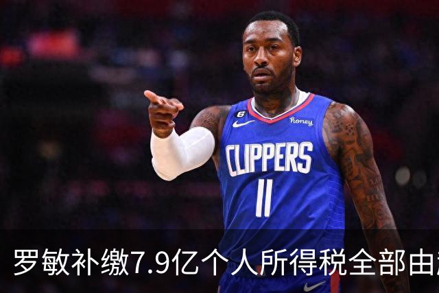 罗敏补缴7.9亿个人所得税全部由趣店承担 营收仅800万归母净利4.17亿靠金融资产托底