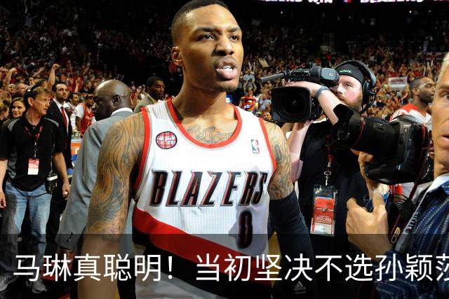 马琳真聪明！当初坚决不选孙颖莎当队长